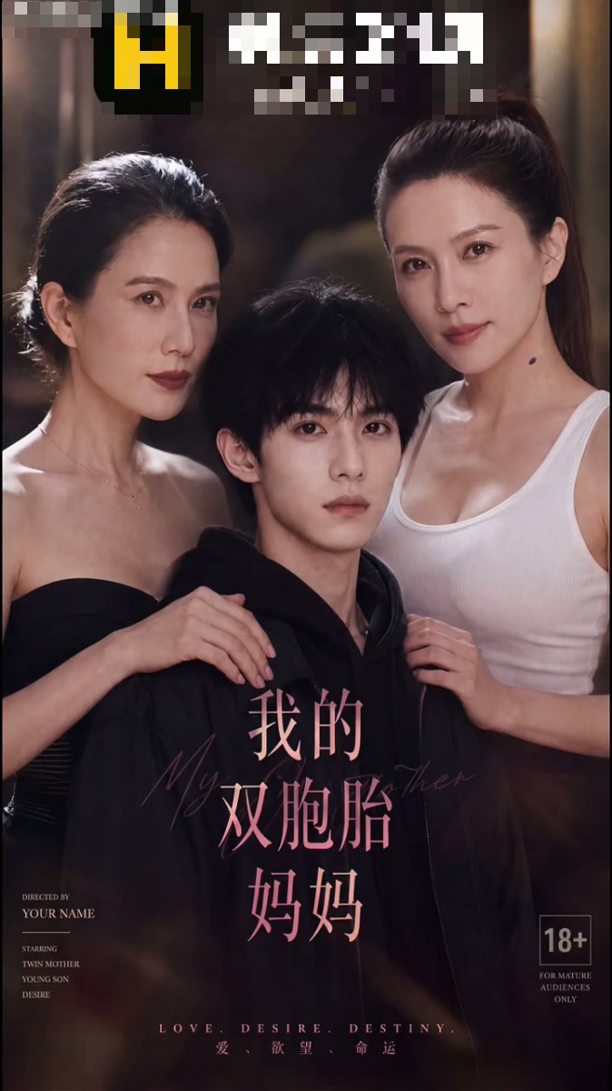 《我的双胞胎妈妈》